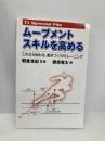 ムーブメントスキルを高める これなら伝わる、動きづくりのトレーニング (TJスペシャルファイル) ブックハウス・エイチディ 勝原 竜太