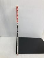 スポーツ現場の傷害調査 ケガの予防につなげるための取り組み (TJスペシャルファイル) ブックハウス・エイチディ 砂川 憲彦