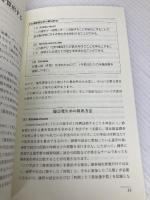 スポーツ現場の傷害調査 ケガの予防につなげるための取り組み (TJスペシャルファイル) ブックハウス・エイチディ 砂川 憲彦