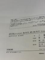 【※イタミ有り】同声合唱とピアノのための あいたくて、また あいたくて: 子どもたちに贈る A.E.79 音楽之友社 工藤 直子