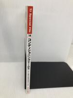 コンディショニングTips[前編] スポーツ選手の可能性を引き出すヒント集 (TJスペシャルファイル) ブックハウス・エイチディ 大塚 潔