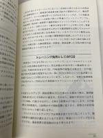 コンディショニングTips[後編] スポーツ選手の可能性を引き出すヒント集 (TJスペシャルファイル) ブックハウス・エイチディ 大塚 潔