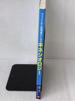【※書き込み・イタミ有り】フィットネス指導者のためのキネシオロジー ラウンドフラット 西端 泉