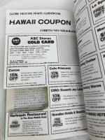 【※付録一部欠品】ハワイ ’95~’96版 (地球の歩き方 5) ダイヤモンド・ビッグ社 地球の歩き方編集室