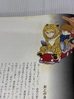 【※カバー無し】闇のパープル・アイ: 篠原千絵イラスト集 小学館 篠原 千絵