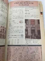 成功する留学 B ’92~’93版 (地球の歩き方) ダイヤモンド・ビッグ社 地球の歩き方編集室