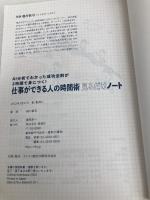 【※カバー無し】AI分析でわかった成功法則が2時間で身につく! 仕事ができる人の時間術 見るだけノート 宝島社 越川 慎司