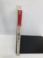 0・1・2歳児の保育―4月~9月資料とアイディア (幼児と保育文庫) 小学館 荒井洌