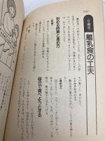 0・1・2歳児の保育―4月~9月資料とアイディア (幼児と保育文庫) 小学館 荒井洌