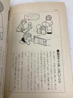 0・1・2歳児の保育―4月~9月資料とアイディア (幼児と保育文庫) 小学館 荒井洌