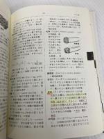 【※書き込み有】森林・林業・木材辞典 日本林業調査会 森林・林業・木材辞典編集委員会