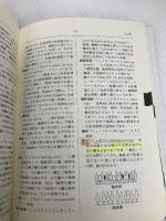 【※書き込み有】森林・林業・木材辞典 日本林業調査会 森林・林業・木材辞典編集委員会
