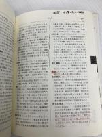 【※書き込み有】森林・林業・木材辞典 日本林業調査会 森林・林業・木材辞典編集委員会