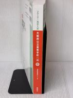【※書き込み有り】大阪府公立高等学校 一般選抜 CD付 2018年度受験用赤本 30271 (公立高校入試対策シリーズ) 英俊社