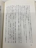 【※カバー無し】脱皮できない蛇は死ぬ: クリエイティブ・カンパニーへの道程 プレジデント社 堀 紘一