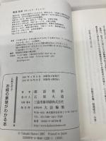 【※カバー無し】お経の意味がわかる本 (仏教を学ぶ) 大法輪閣 服部 祖承