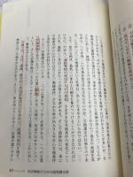 立地調査 (チェーンストアの実務原則・シリーズ) 実務教育出版 会田 玲二