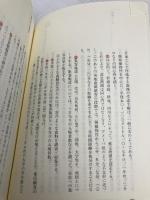 立地調査 (チェーンストアの実務原則・シリーズ) 実務教育出版 会田 玲二