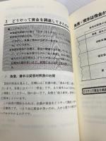 はじめての経営分析: ここがポイント 経林書房 池田 朋之