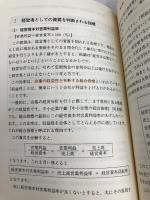 はじめての経営分析: ここがポイント 経林書房 池田 朋之