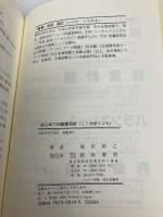 はじめての経営分析: ここがポイント 経林書房 池田 朋之