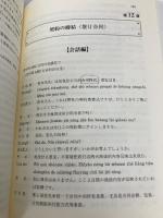 現代ビジネス中国語 文眞堂 中曽根 淑芳