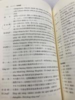 現代ビジネス中国語 文眞堂 中曽根 淑芳