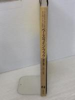 【※イタミ有り】ベースラインブック 全音楽譜出版社 濱瀬元彦