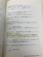 会計のことが面白いほどわかる本 会計の基本の基本編: こんなのはじめて KADOKAWA(中経出版) 天野 敦之