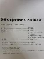 【※カバー無し】詳解 Objective-C 2.0 第3版 SBクリエイティブ 荻原 剛志