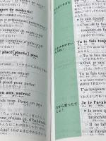 ※イタミ有 フランス語会話とっさのひとこと辞典: 携帯版 ディーエイチシー ボダン エマニュエル