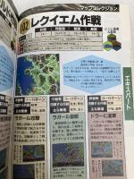 【※書き込み有】大戦略エキスパート　公式ガイドブック　ファミコン通信　アスキー出版社