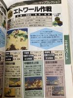 【※書き込み有】大戦略エキスパート　公式ガイドブック　ファミコン通信　アスキー出版社
