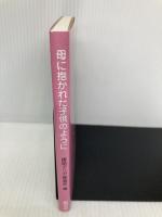 母に抱かれた子供のように―福者マリー・テレーズ・ド・スビランの祈り 新世社(名古屋) 援助マリア修道会