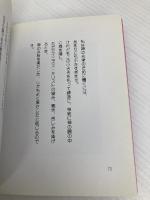 母に抱かれた子供のように―福者マリー・テレーズ・ド・スビランの祈り 新世社(名古屋) 援助マリア修道会