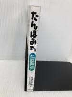 たんぼみち リヨン社 万徳寺 さゆり