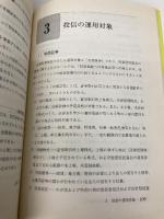 投資信託 経済法令研究会