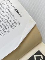 ※イタミ有 死体が多すぎる ―修道士カドフェルシリーズ(2) (光文社文庫) 光文社 エリス ピーターズ