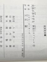 ※イタミ有 死体が多すぎる ―修道士カドフェルシリーズ(2) (光文社文庫) 光文社 エリス ピーターズ
