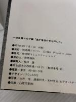 一世風靡セピア 道が俺達の背を押した 株式会社徳間コミュニケーションズ 一世風靡セピア