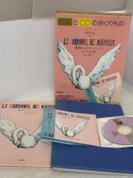 動物たちのカーニバル (はじめてのクラシック 5) 評論社 谷川 俊太郎