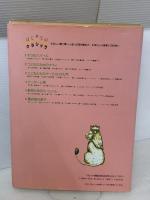 動物たちのカーニバル (はじめてのクラシック 5) 評論社 谷川 俊太郎