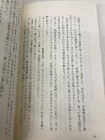 超能力戦争を阻止せよ 前巻 日本編 (シティガード風牙 3) 白泉社 集 新矢