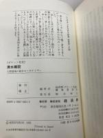 清水建設: 人間環境の総合オーガナイザー (RYU BOOKS ポケット社史) 経済界 経済界ポケット社史編集委員会