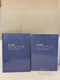 板谷裕實のシンプル・アップⅡ (板谷裕實のシンプル・アップ)