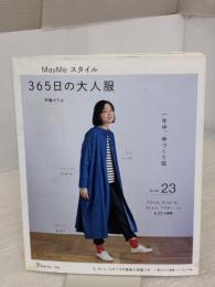【※イタミ有り】May Meスタイル 365日の大人服 (Heart Warming Life Series) 日本ヴォーグ社 伊藤みちよ