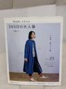 【※イタミ有り】May Meスタイル 365日の大人服 (Heart Warming Life Series) 日本ヴォーグ社 伊藤みちよ