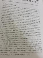 【※書き込み有り】さくら百科 丸善 浅田 信行