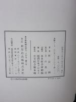 【※箱・カバー無し】わが心魂のＫ2　この果てしなき白き神々の座よ 創思社 新貝 勲