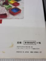 おりがみ入門: かならず折れるプロセス写真解説 (レディブティックシリーズ no. 1797) ブティック社